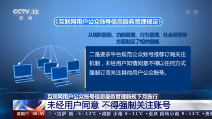 禁止賬號(hào)交易買賣！《互聯(lián)網(wǎng)用戶公眾賬號(hào)信息服務(wù)管理規(guī)定》下月施行